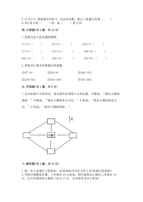 人教版三年级下册数学期中测试卷【b卷】.docx