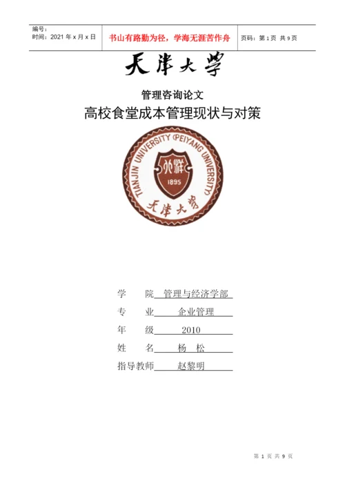 XXXX年管理咨询论文.docx