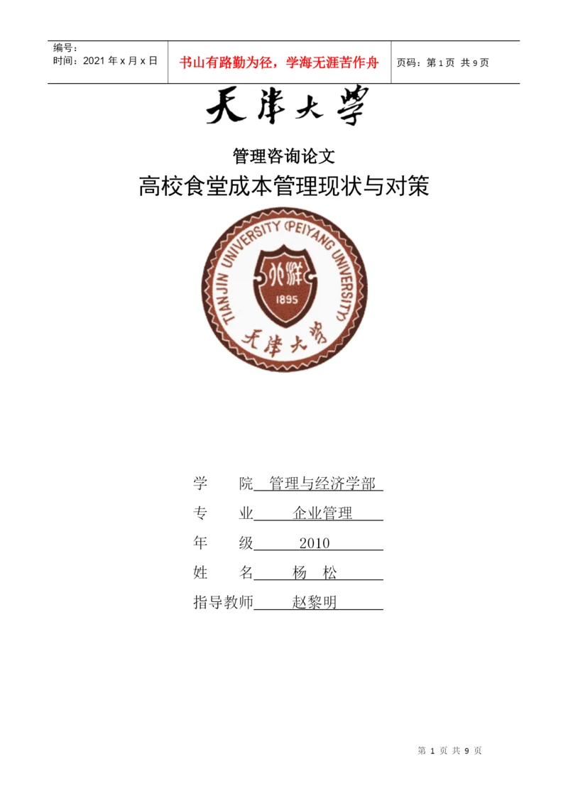 XXXX年管理咨询论文.docx