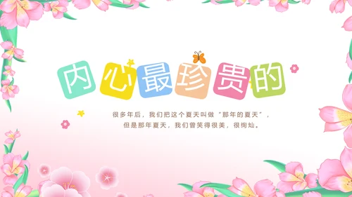 班干部竞选小升初个人简历自我介绍动态PPT模板