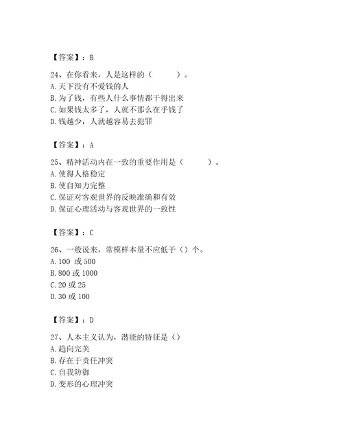 2023年心理咨询师继续教育题库全面