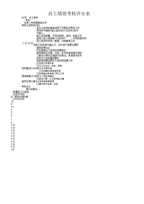 建筑公司绩效考核评分表