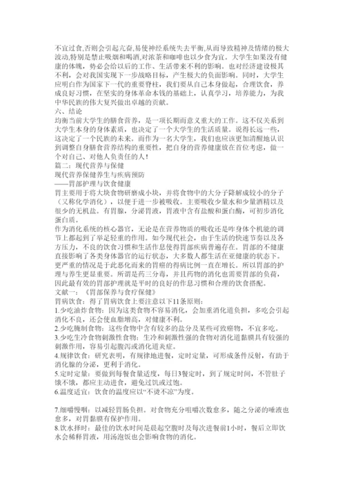 2022现代营养与保健论文.docx