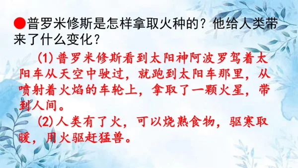 部编版语文四年级上册第四单元复习课件