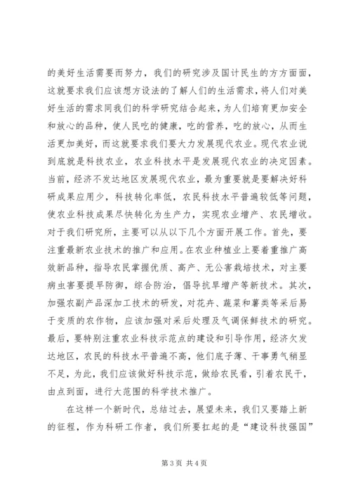 学习十九大精神发言稿 (4).docx