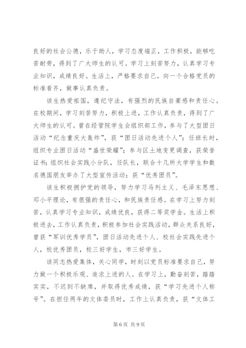 政治思想表现情况.docx