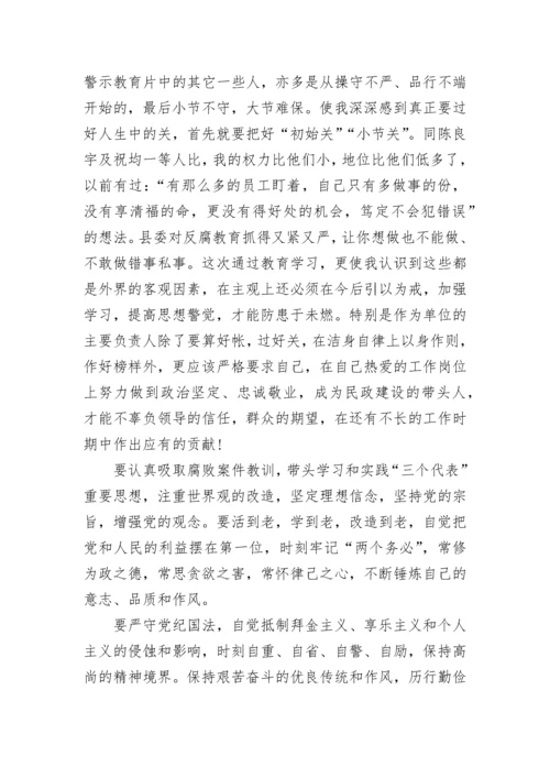 2023年观看警示教育片心得体会范文.docx
