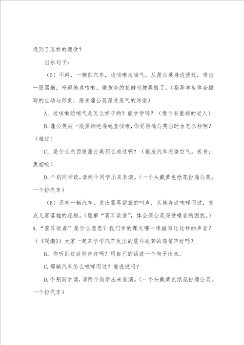 蒲公英的梦教学设计写写帮