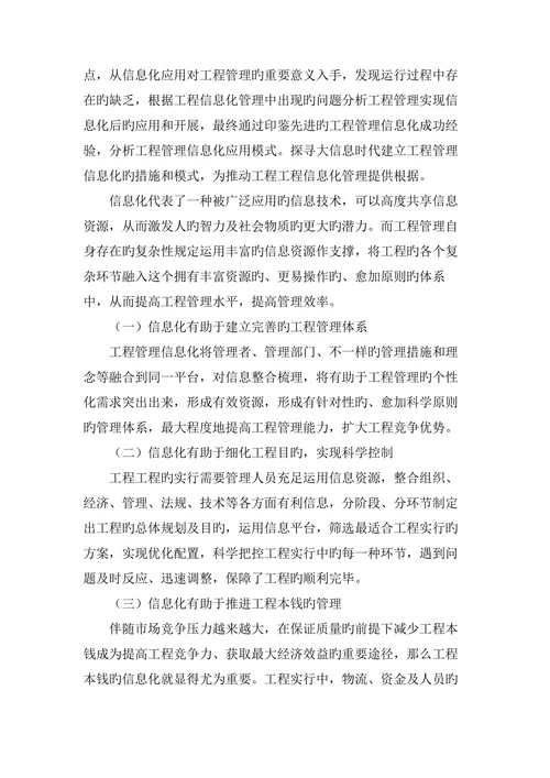 工程管理信息化论文