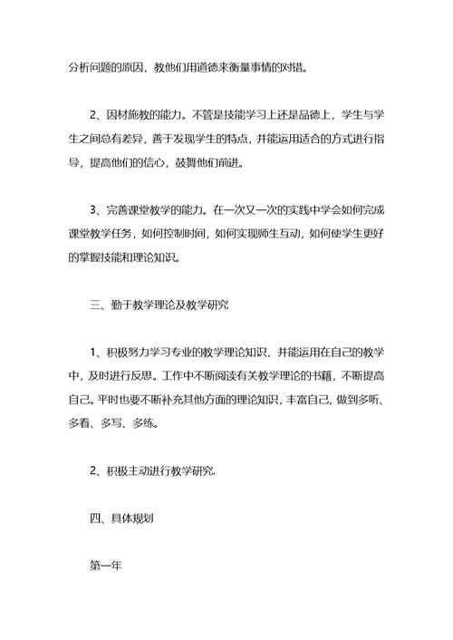 2021教师职业生涯规划范文1000字