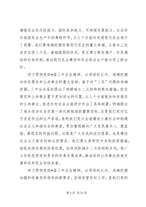 市委副书记学习会的讲话.docx