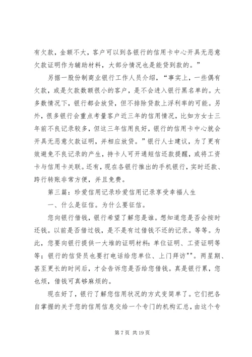 信用记录的影响.docx