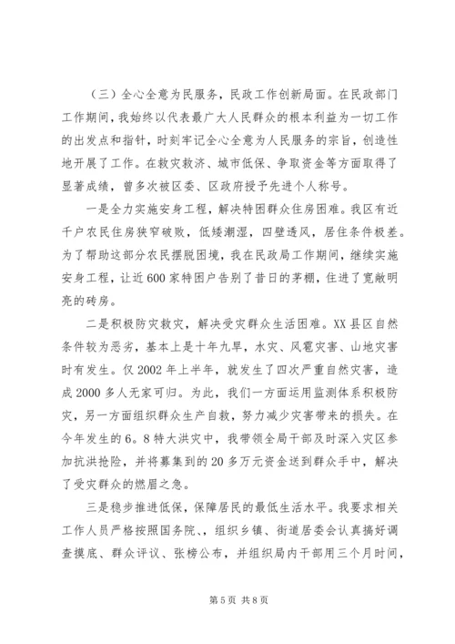 乡镇民政个人年度工作总结.docx