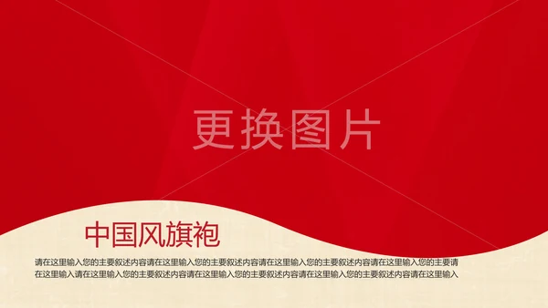 旗袍定制民族风时尚中国风服装PPT模板