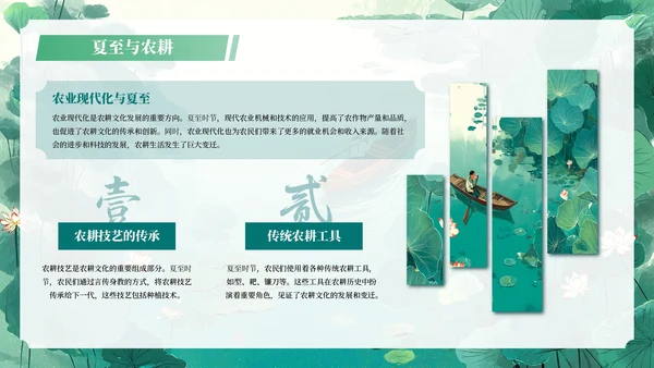 绿色插画二十四节气之夏至教学课件PPT模板