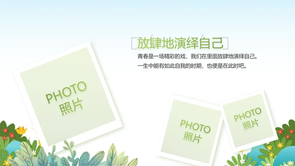 绿色清新你好春天春季旅游动态PPT