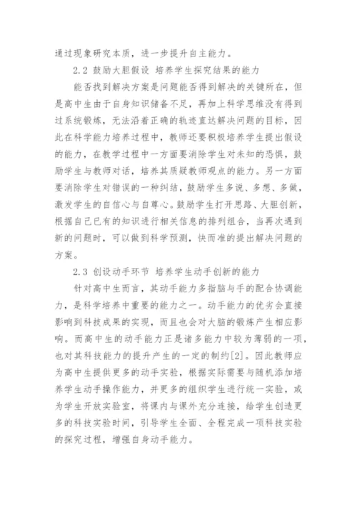 高中生科技论文范文.docx