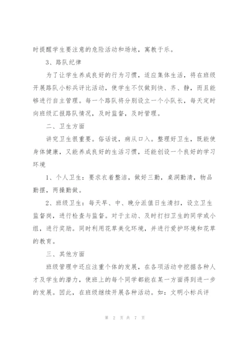 小学三年级班主任工作计划第二学期三篇.docx