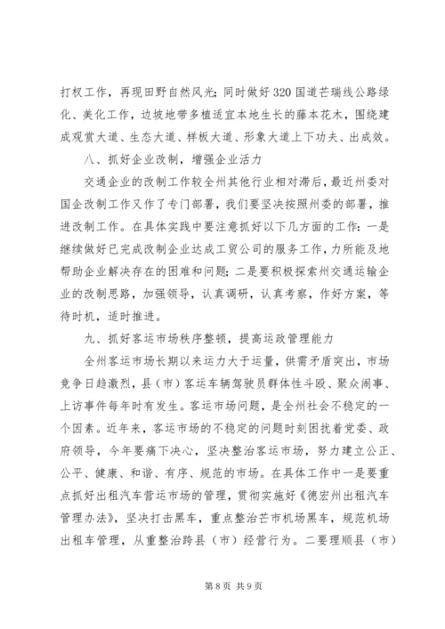 副州长在交通局调研时的讲话.docx