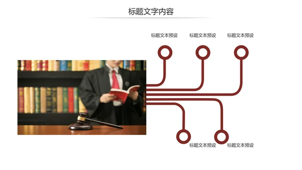 法律教育法规律师事务所法律讲堂PPT模板