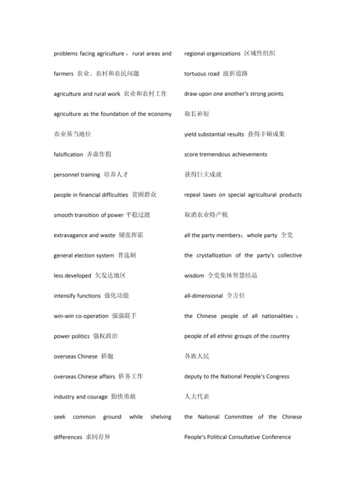 2023年英语翻译三级笔译考试词汇.docx