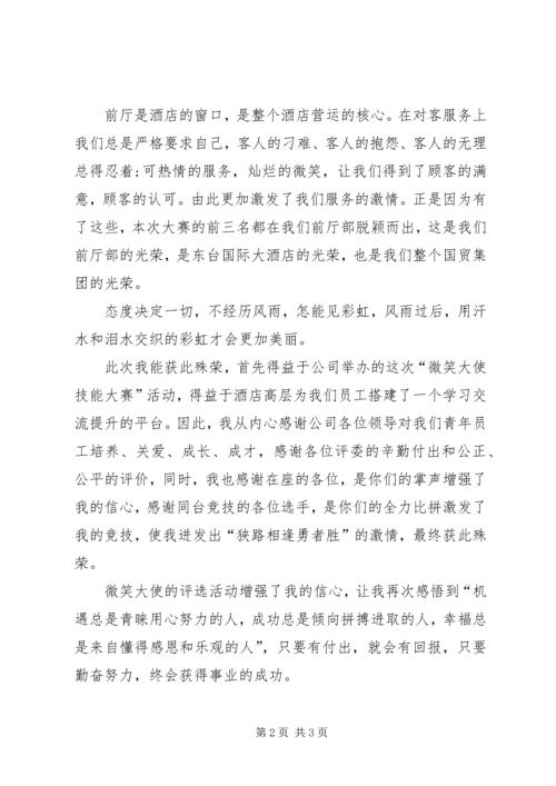 单位表态发言稿 (3).docx