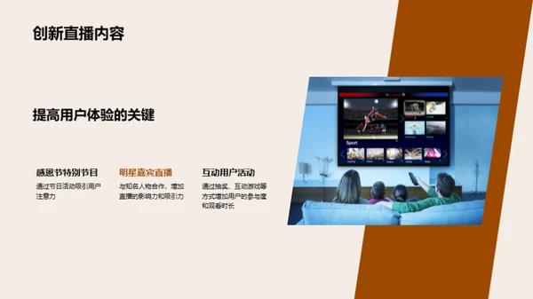 感恩节直播营销攻略