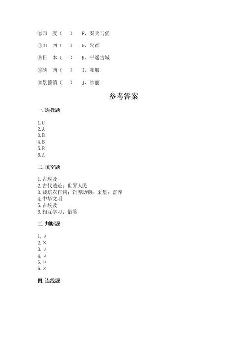 六年级下册道德与法治第三单元《多样文明多彩生活》测试卷及参考答案（基础题）