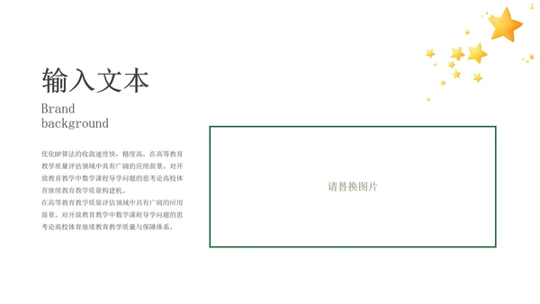 绿色小清新微立体卡通小动物幼儿园PPT模板