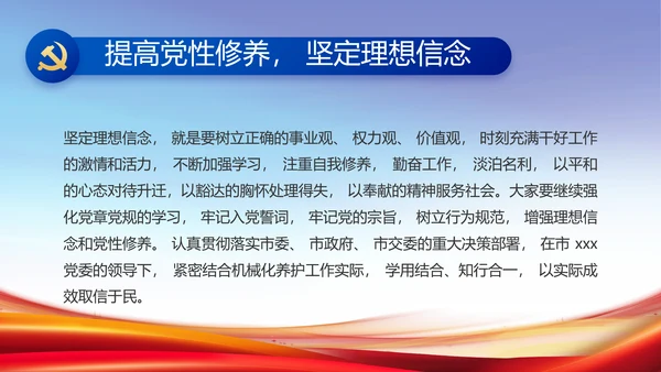 公安纪检监察党风廉政工作计划PPT