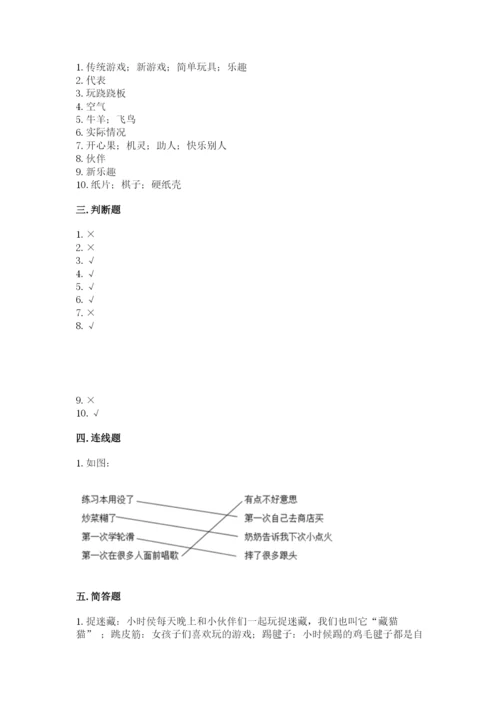 部编版二年级下册道德与法治 期末测试卷附答案（研优卷）.docx