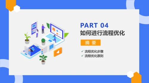 公司流程管理培训蓝色通用PPT模板