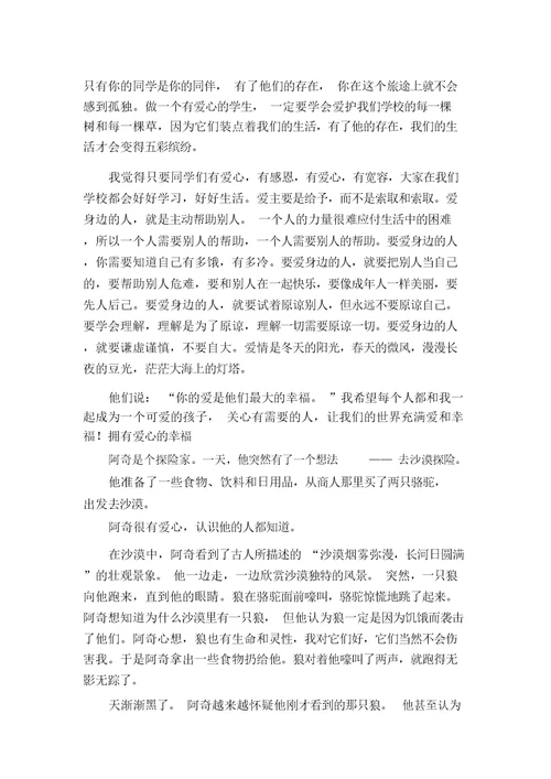 1000字以爱为题的高中