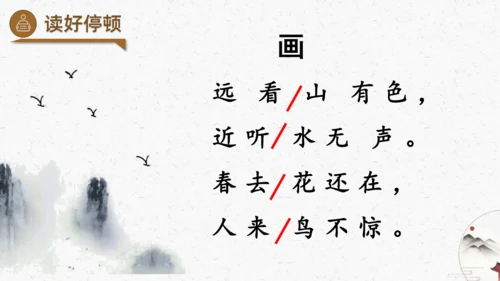 识字6+画+（教学课件）