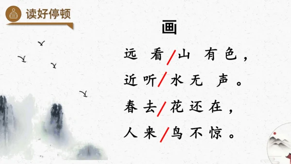 识字6+画+（教学课件）