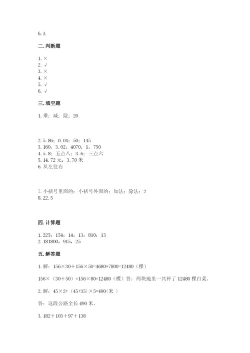 人教版四年级下册数学期中测试卷精品【黄金题型】.docx