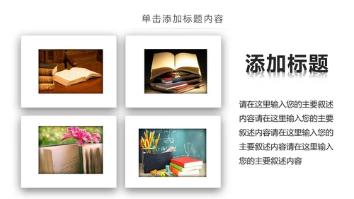 读书教育读书分享好书推荐PPT模板