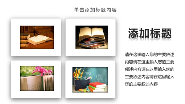 读书教育读书分享好书推荐PPT模板