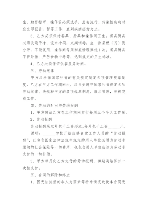 食堂工作人员聘用合同书.docx