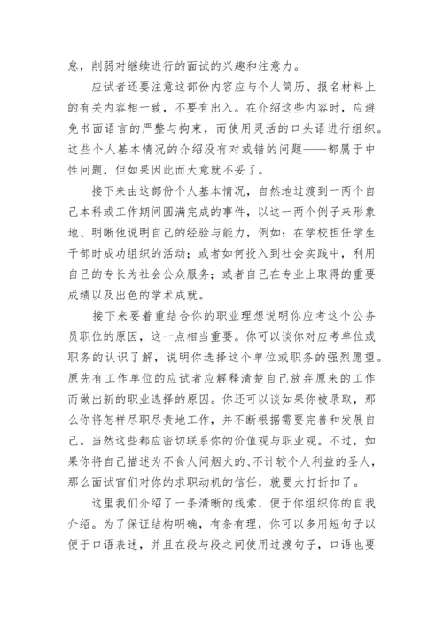 经典面试自我介绍.docx