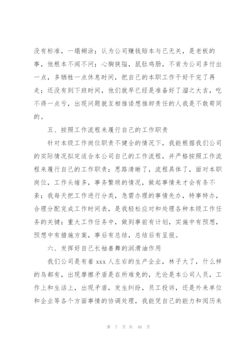 经理助理工作总结.docx