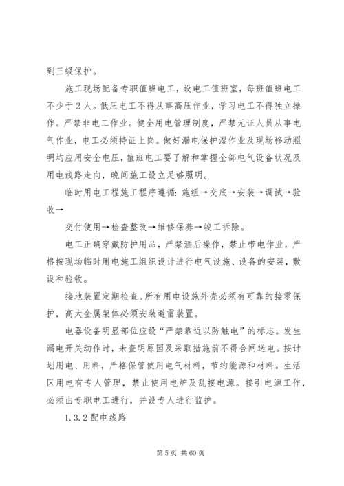 保证安全目标的措施.docx