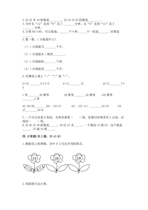 人教版二年级上册数学期末测试卷附完整答案【夺冠】.docx