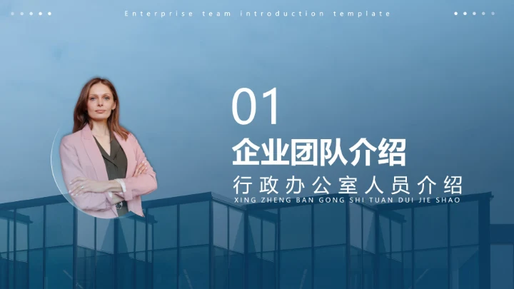 蓝色高端大气商务企业团队ceo人物介绍PPT模板