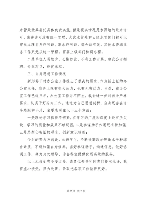 办公室主任在组织生活会上的发言.docx