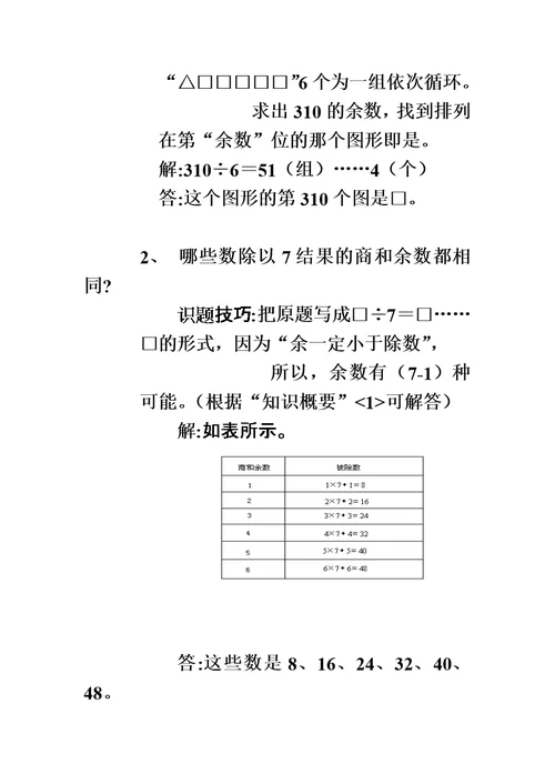 小学三年级奥数余数问题模板