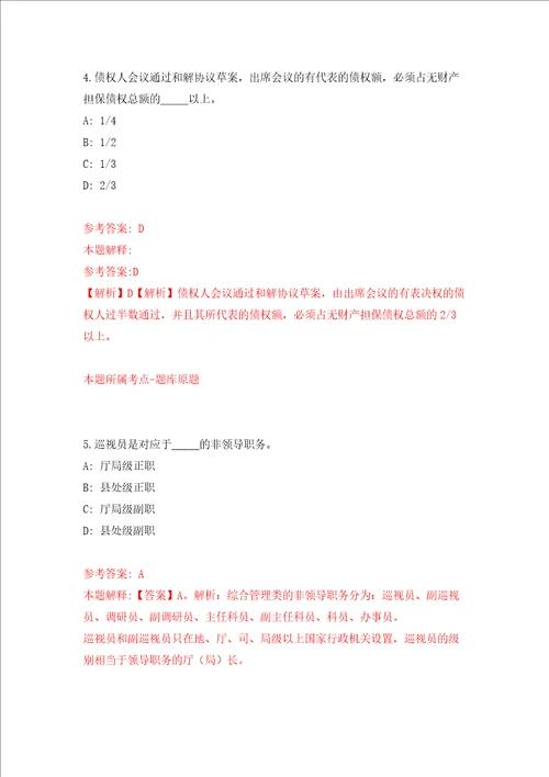 江苏扬州仪征市事业单位公开招聘105人押题卷第4次