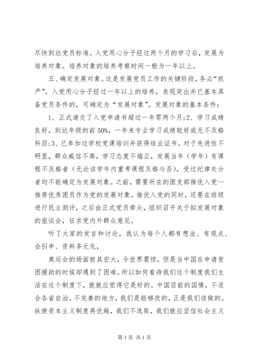 【三会一课学习记录(范本10则)】.docx