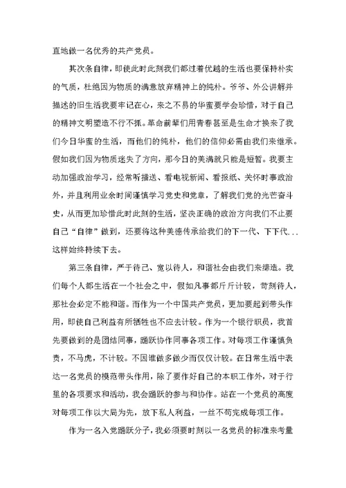 2022银行职员入党积极分子思想汇报