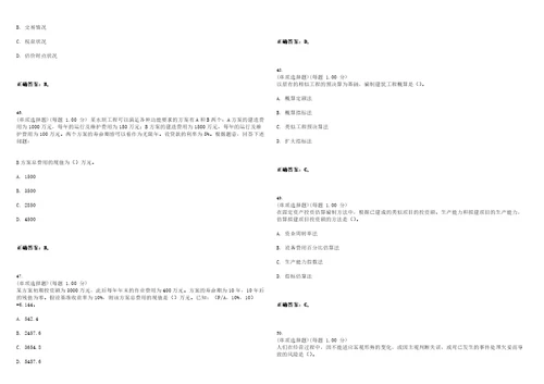 2023年高级经济师建筑与房地产专业实务考试全真模拟易错、难点汇编V附答案精选集39